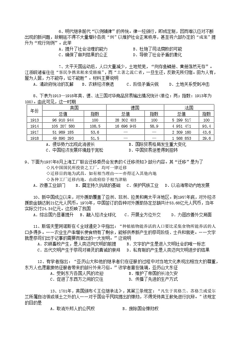 湖南省株洲市炎陵县2023-2024学年高二下学期4月素质检测（期中）历史试题第2页