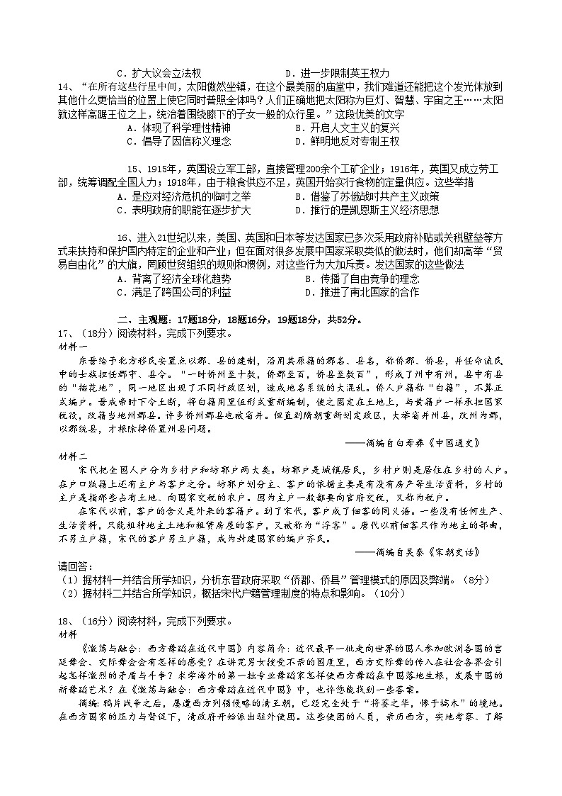 湖南省株洲市炎陵县2023-2024学年高二下学期4月素质检测（期中）历史试题第3页
