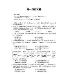 新疆维吾尔自治区部分名校2023-2024学年高一下学期期中联合考试历史试题+