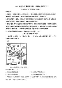 2024届广东省汕头市高三下学期二模考试历史试题（原卷版+解析版）