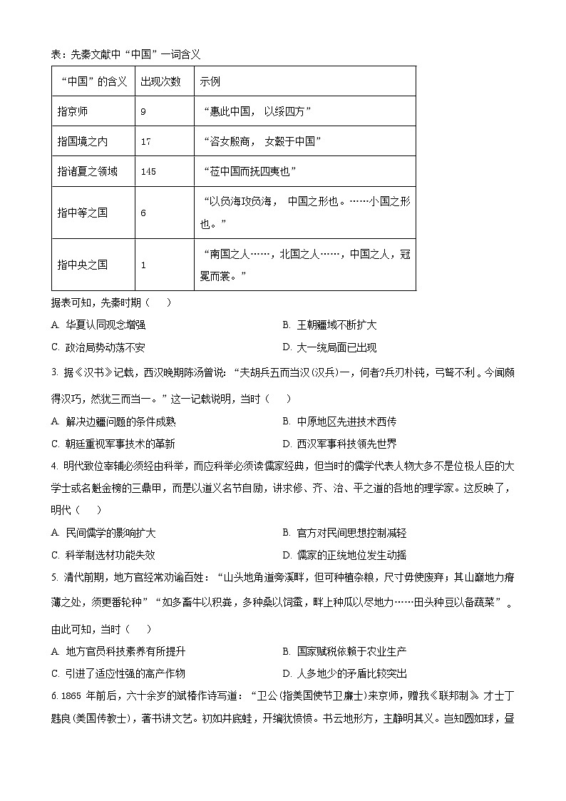 2024届广东省汕头市高三下学期二模考试历史试题（原卷版+解析版）02