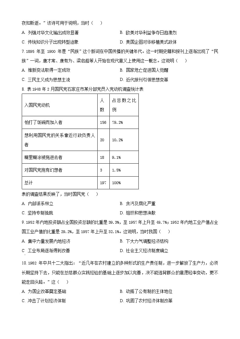 2024届广东省汕头市高三下学期二模考试历史试题（原卷版+解析版）03