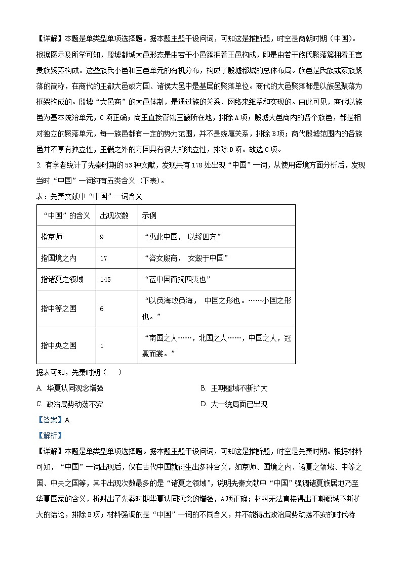 2024届广东省汕头市高三下学期二模考试历史试题（原卷版+解析版）02