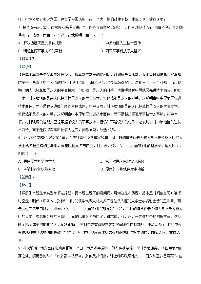 2024届广东省汕头市高三下学期二模考试历史试题（原卷版+解析版）03