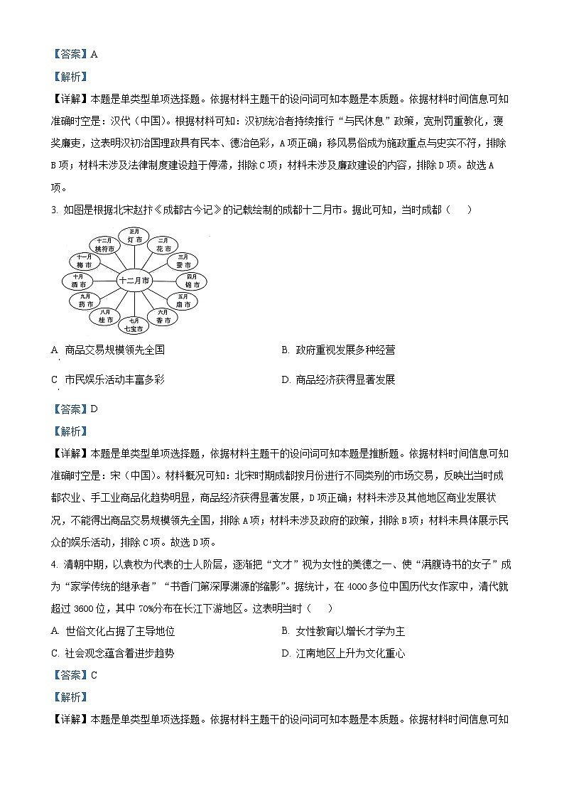 2024届陕西省安康高新中学，安中高新分校高三下学期模拟考试文综试题-高中历史（原卷版+解析版）02