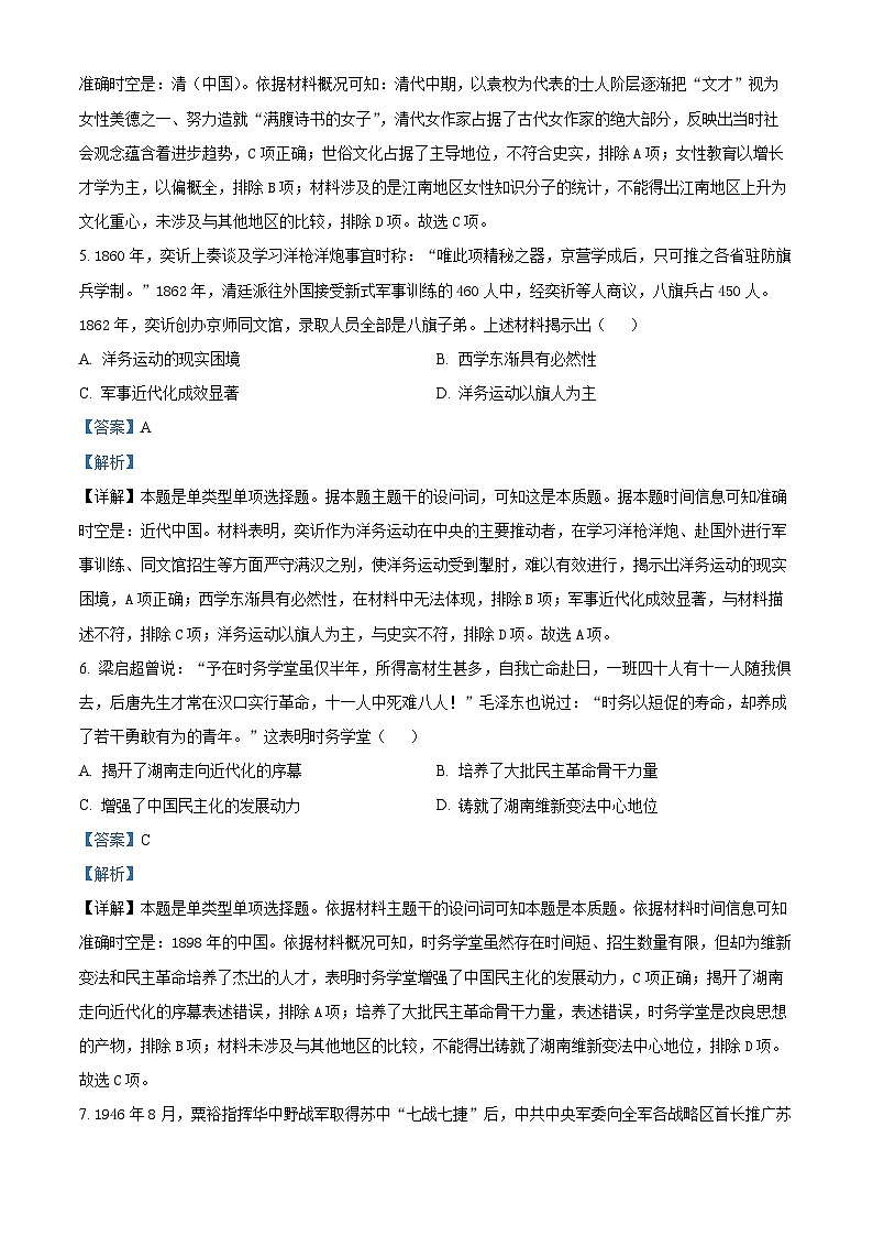2024届陕西省安康高新中学，安中高新分校高三下学期模拟考试文综试题-高中历史（原卷版+解析版）03