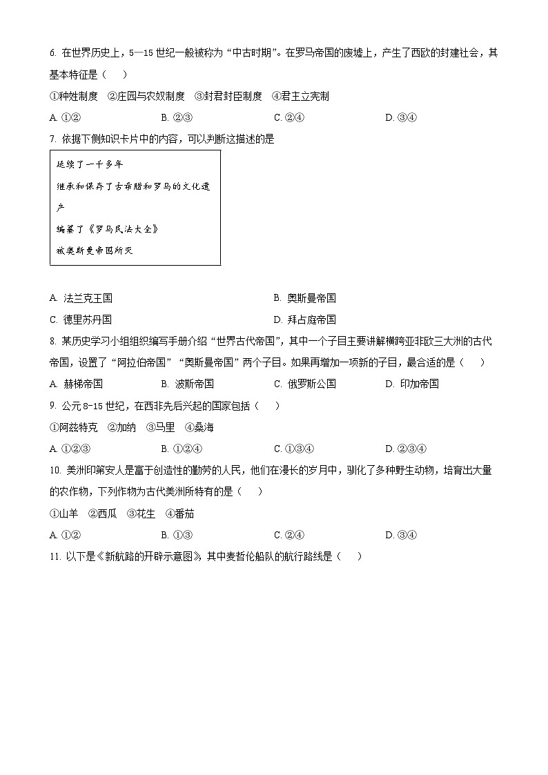 北京市房山区2023-2024学年高一下学期期中考试历史试题（原卷版+解析版）02