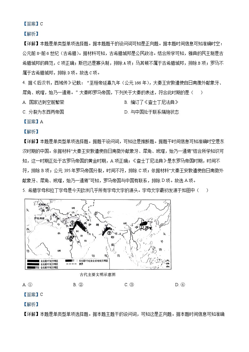 北京市房山区2023-2024学年高一下学期期中考试历史试题（原卷版+解析版）02