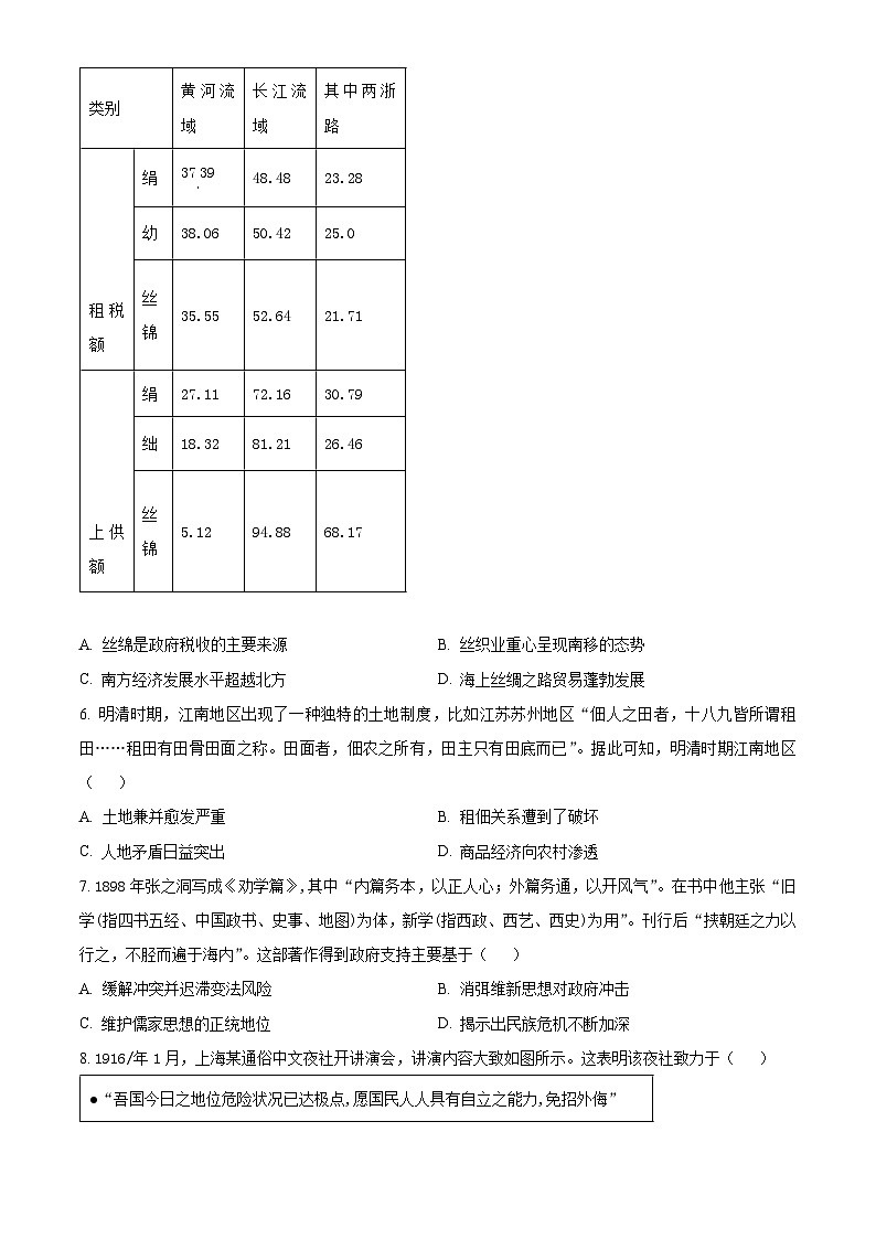 河北省定州市2023-2024学年高二下学期期中历史试题（B卷）（原卷版）第2页