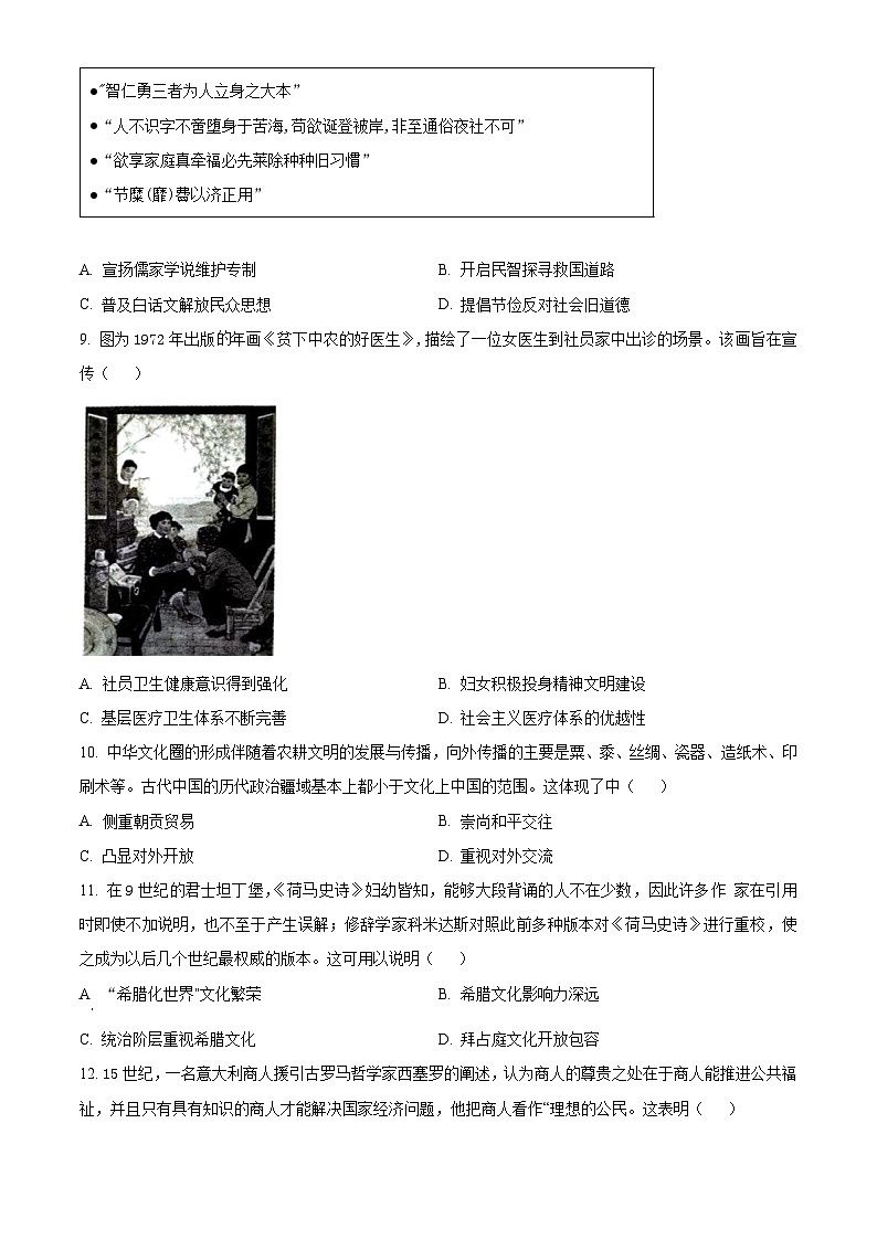 河北省定州市2023-2024学年高二下学期期中历史试题（B卷）（原卷版）第3页