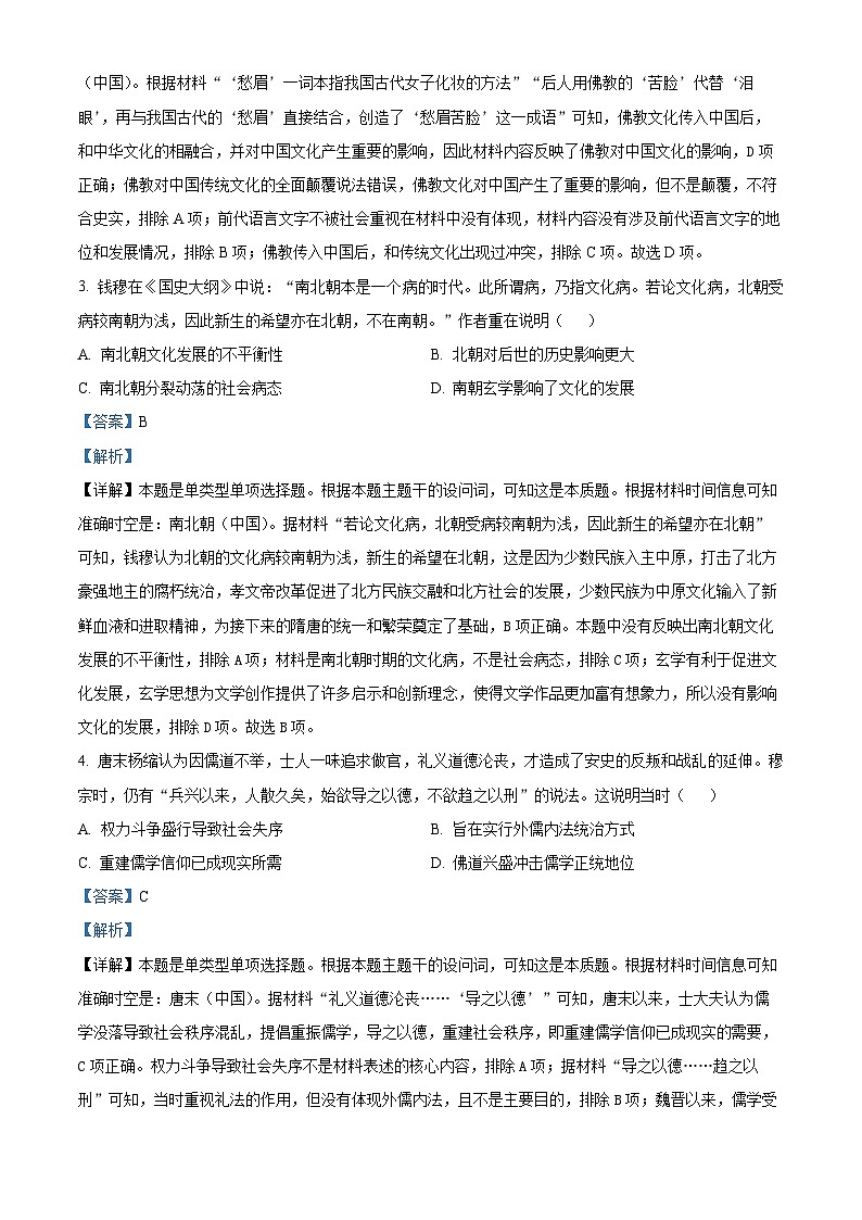 河北省定州市2023-2024学年高二下学期期中历史试题（B卷）（解析版）第2页