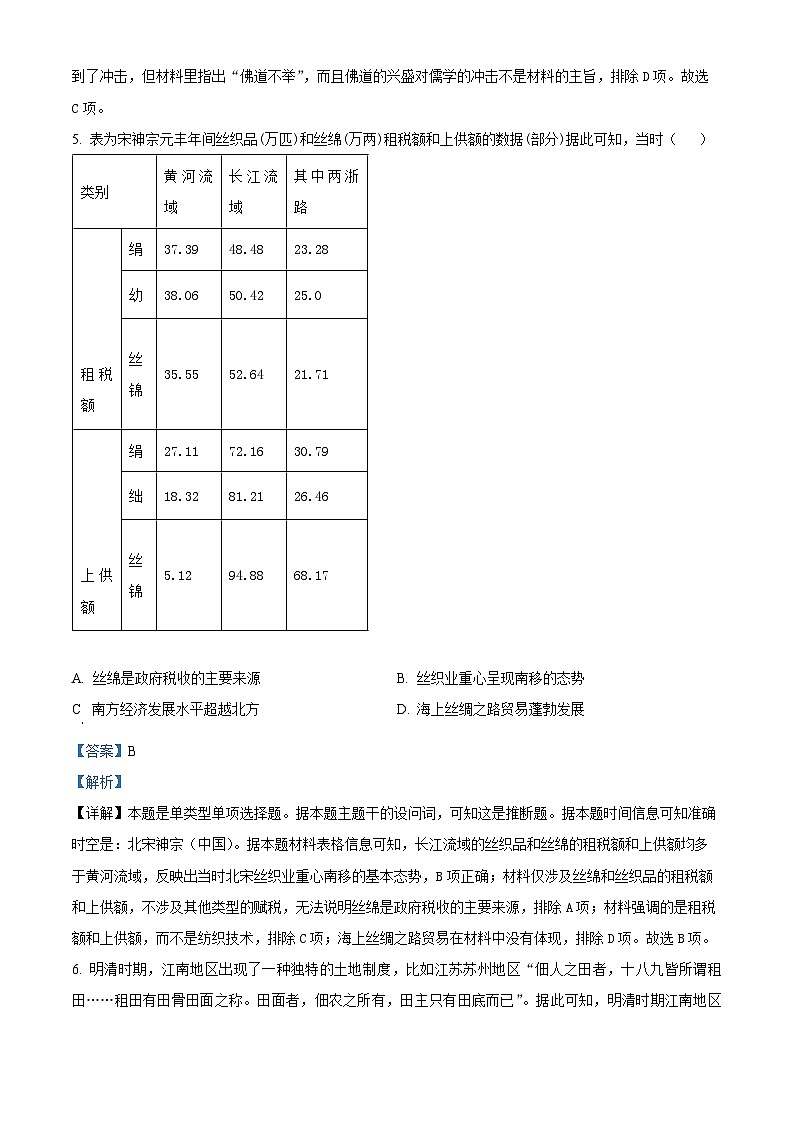 河北省定州市2023-2024学年高二下学期期中历史试题（B卷）（解析版）第3页