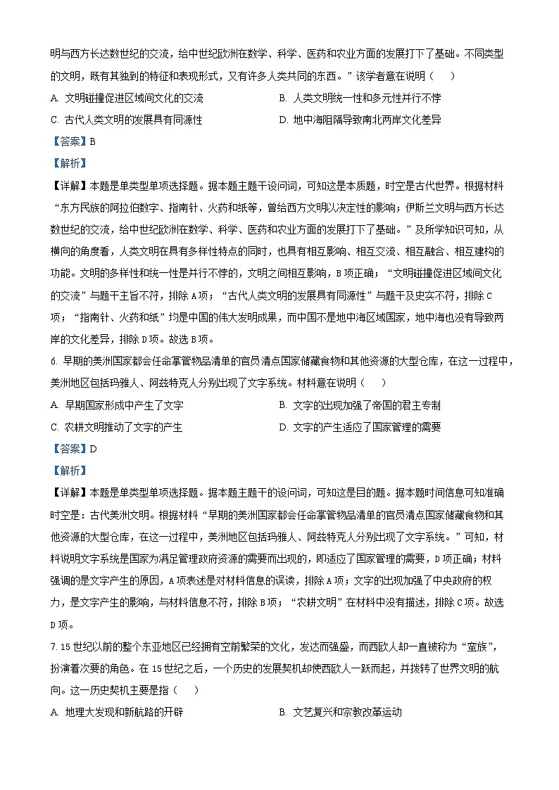 广西壮族自治区钦州市浦北县2023-2024学年高一下学期期中历史试题（选考）（选考+选考）03