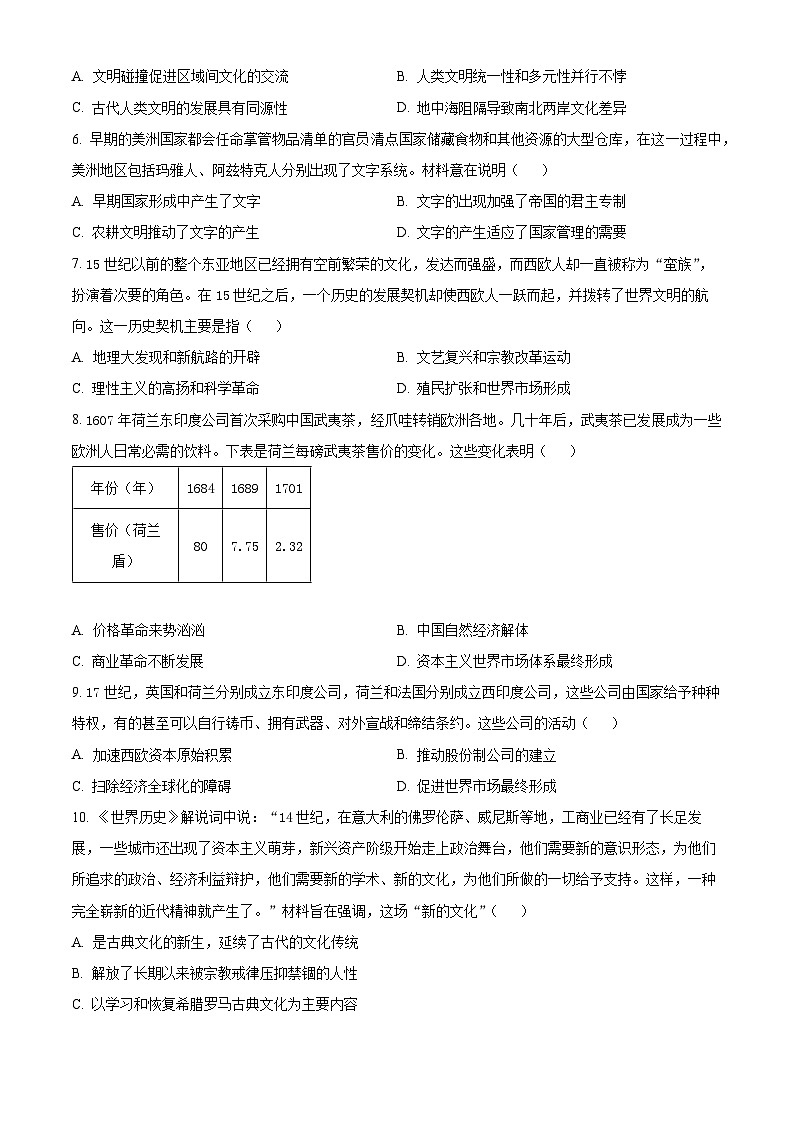 广西壮族自治区钦州市浦北县2023-2024学年高一下学期期中历史试题（选考）（选考+选考）02