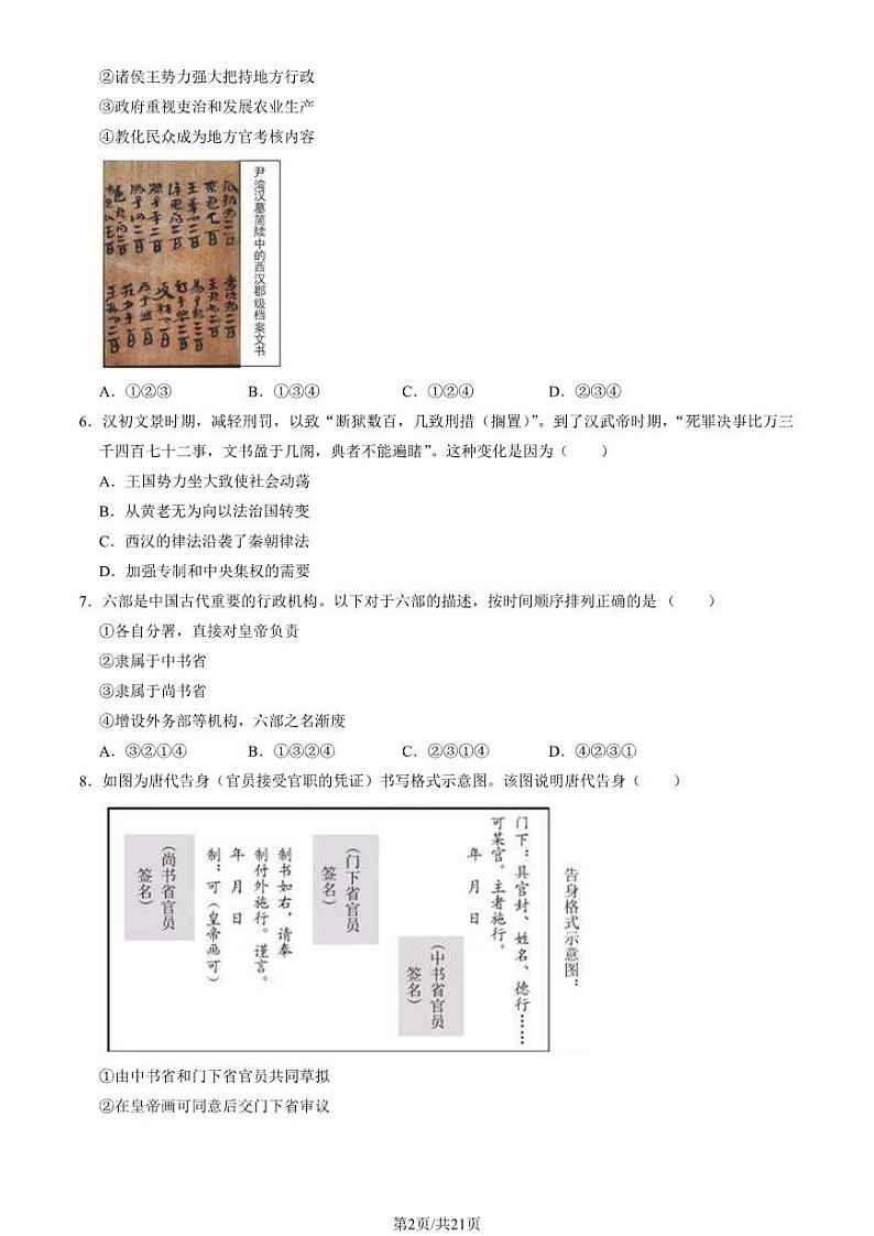 2023 北京十四中高二上学期期中历史试卷第2页