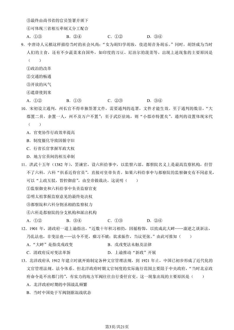 2023 北京十四中高二上学期期中历史试卷第3页