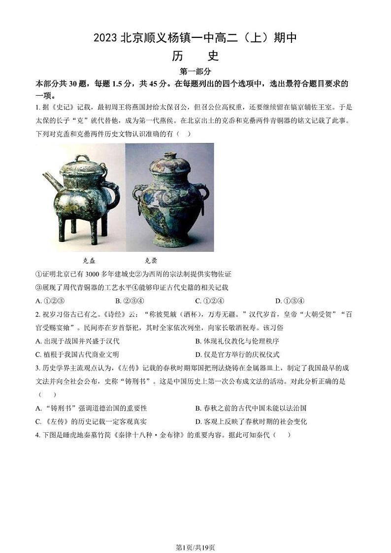 2023 北京顺义杨镇一中高二上学期期中历史试卷第1页