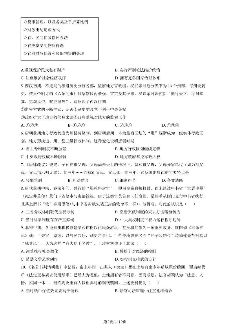2023 北京顺义杨镇一中高二上学期期中历史试卷第2页
