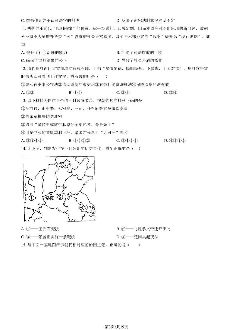 2023 北京顺义杨镇一中高二上学期期中历史试卷第3页