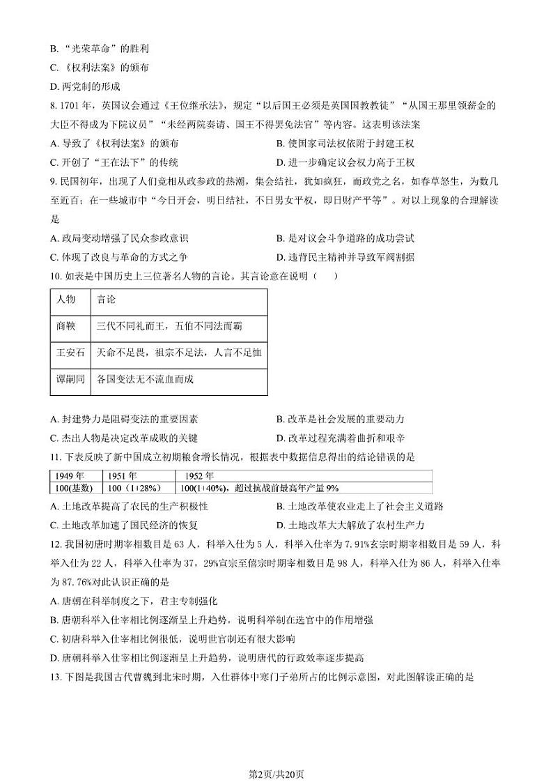 2023 北京育才学校高二上学期期中历史试卷第2页