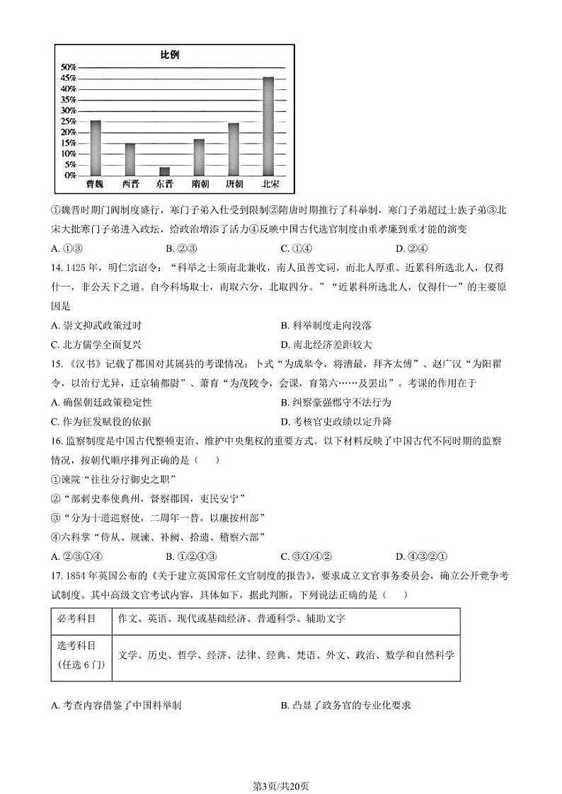 2023 北京育才学校高二上学期期中历史试卷第3页