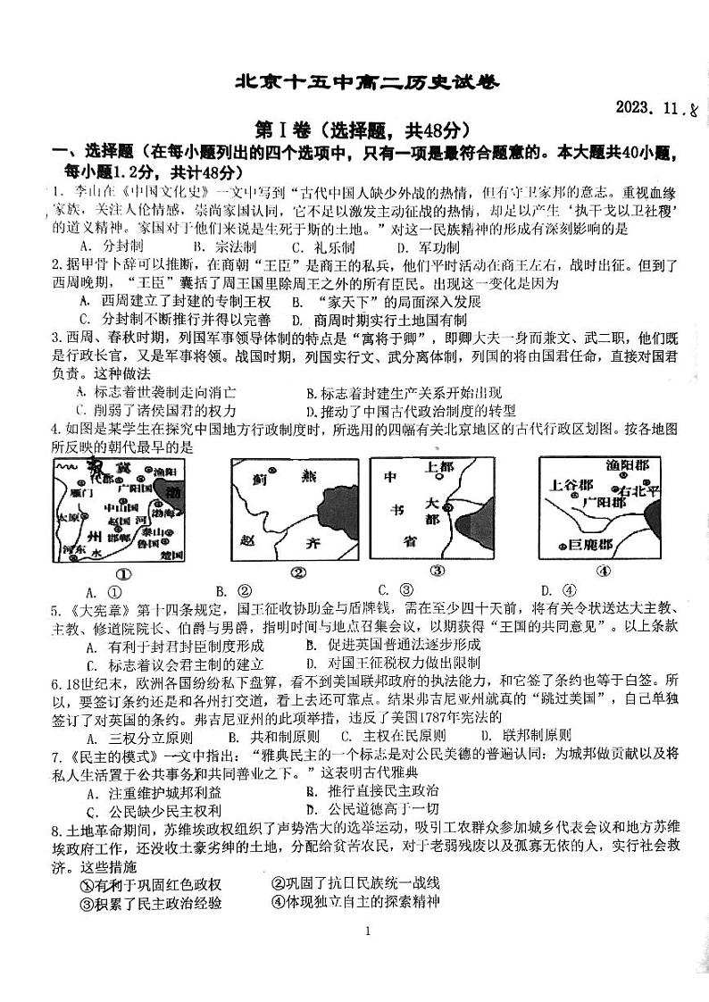 2023年北京十五中高二上学期期中历史试卷第1页