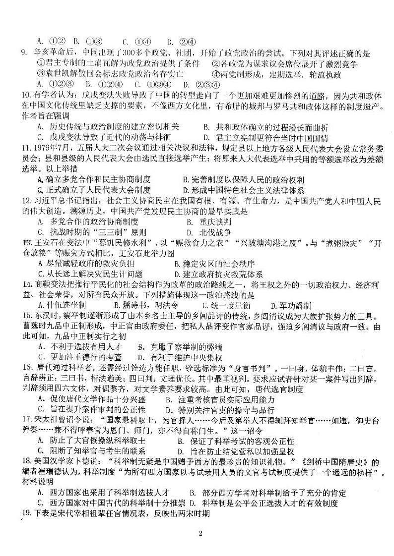 2023年北京十五中高二上学期期中历史试卷第2页
