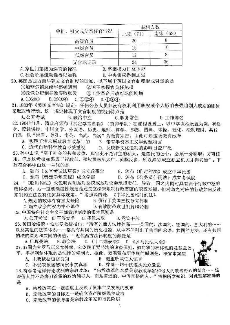 2023年北京十五中高二上学期期中历史试卷第3页