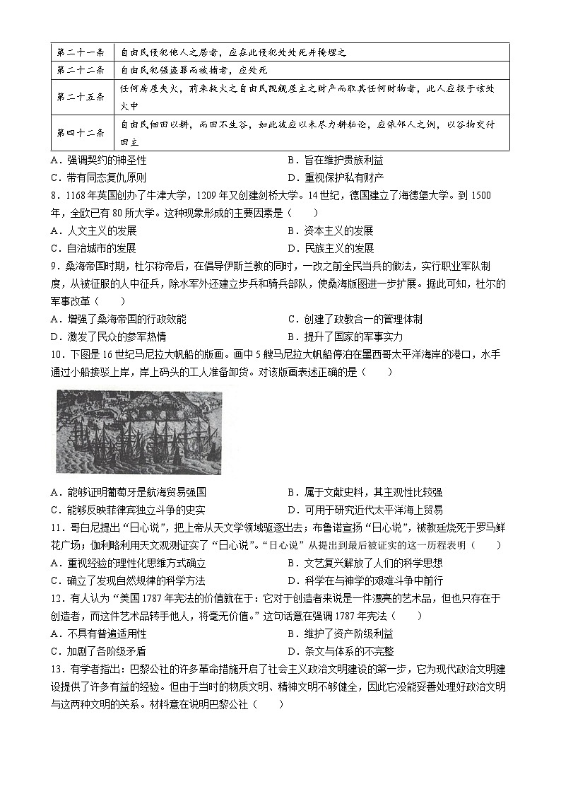 广西南宁市5+N联考2023-2024学年高一下学期期中考试历史试卷第2页