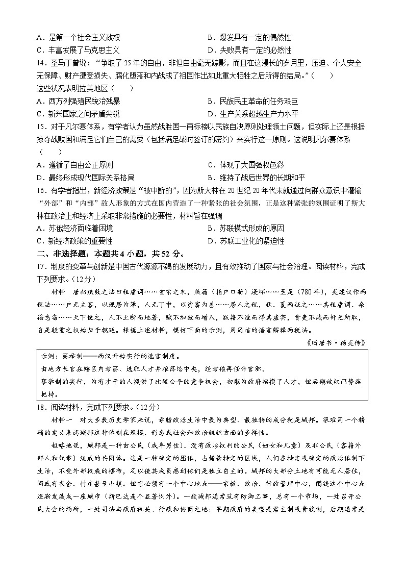 广西南宁市5+N联考2023-2024学年高一下学期期中考试历史试卷第3页