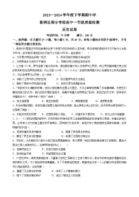 湖北省武汉市新洲区部分学校2023-2024学年高一下学期期中质量检测历史试题