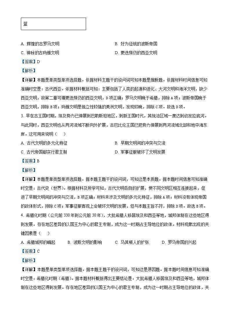 湖南省平高教育集团六校2023-2024学年高一下学期期中考试历史试题（原卷版+解析版）02