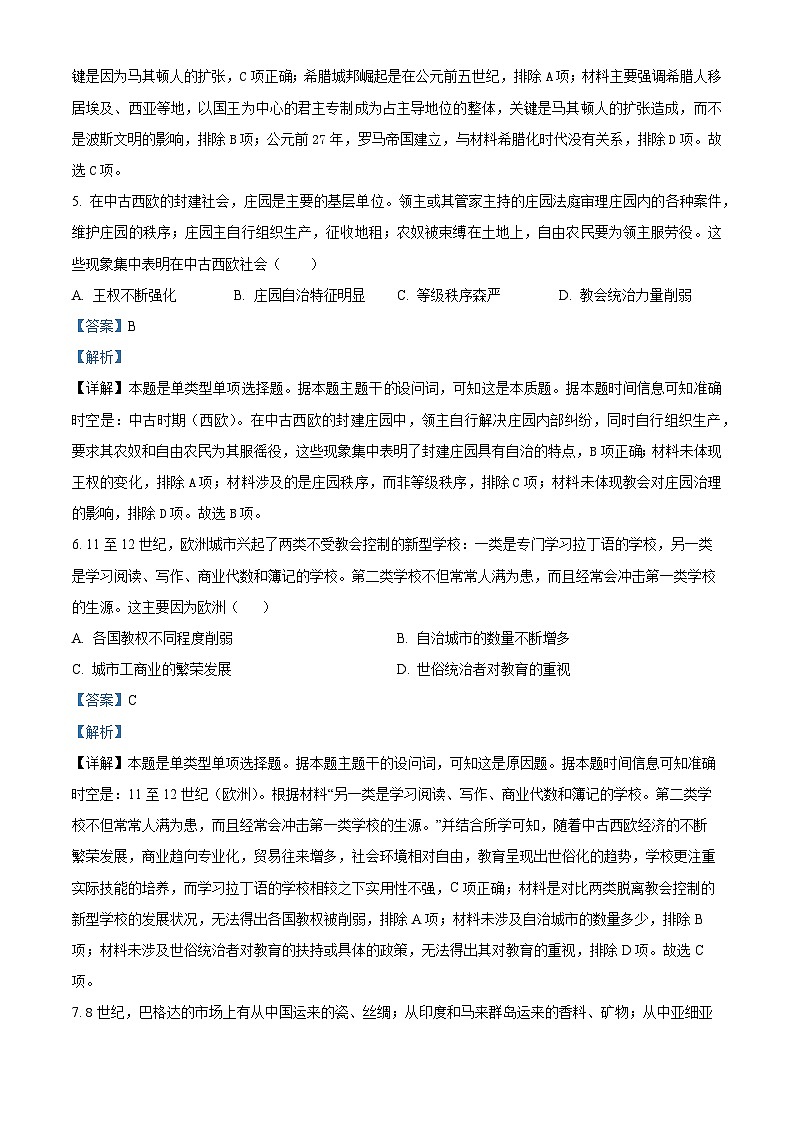 湖南省平高教育集团六校2023-2024学年高一下学期期中考试历史试题（原卷版+解析版）03