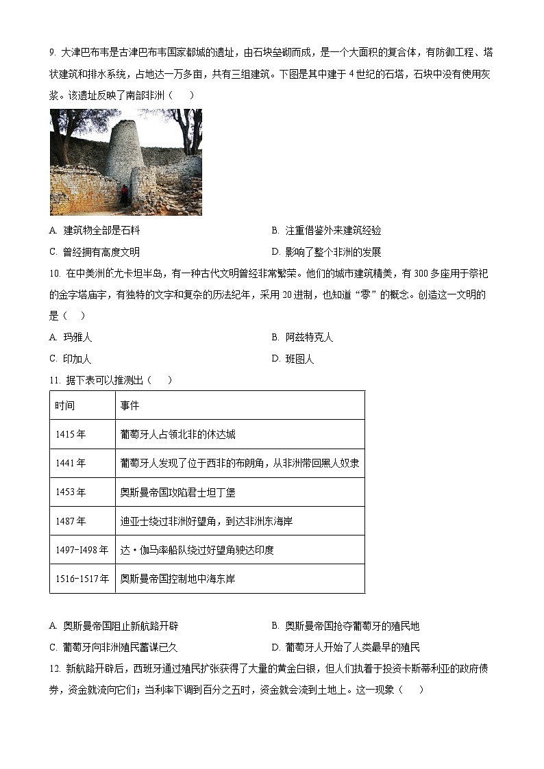 湖南省平高教育集团六校2023-2024学年高一下学期期中考试历史试题（原卷版+解析版）03