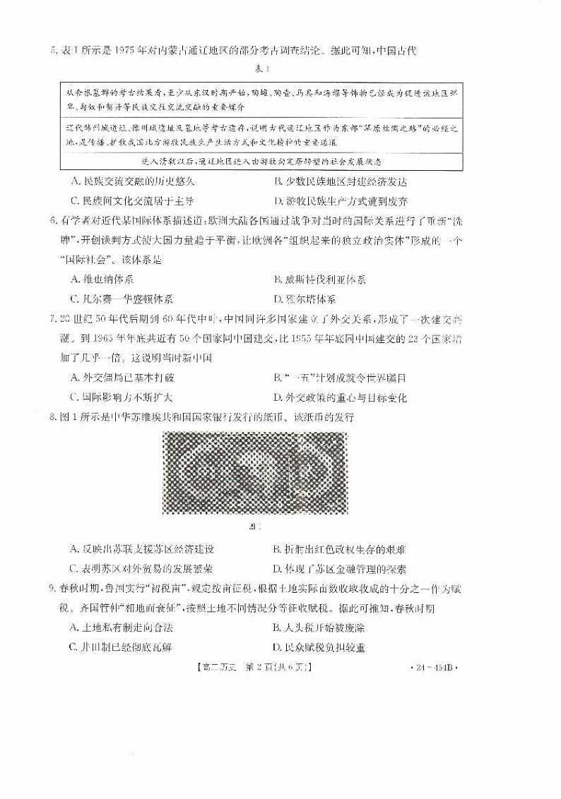 福建省龙岩市龙岩非一级达标校2023-2024学年高二下学期4月期中历史试题（Word版附答案）02