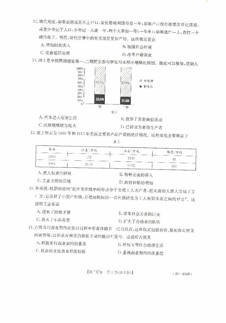 福建省龙岩市龙岩非一级达标校2023-2024学年高二下学期4月期中历史试题（Word版附答案）03