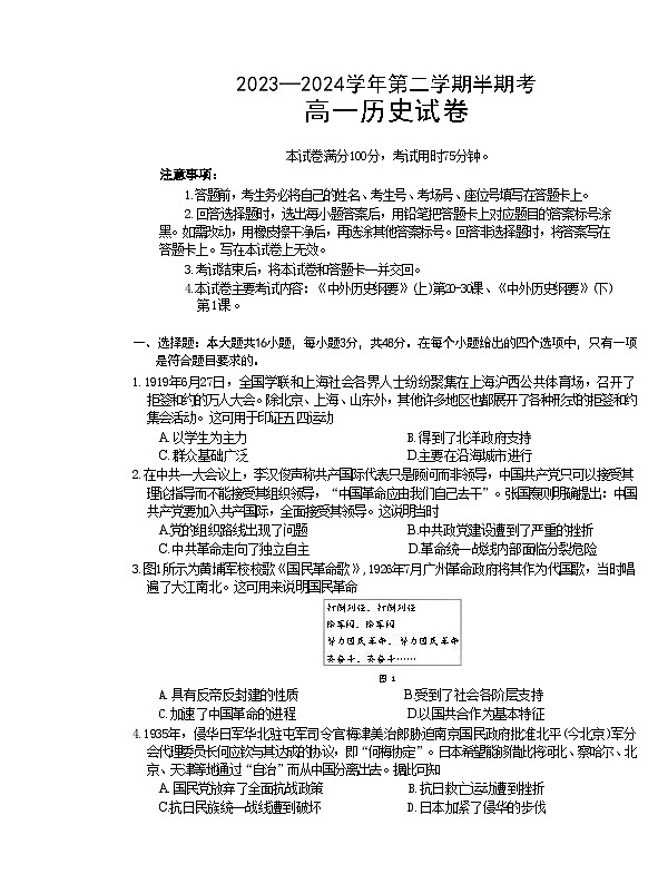 福建省龙岩市非一级达标校2023-2024学年高一下学期期中考试历史试题（Word版附答案）第1页
