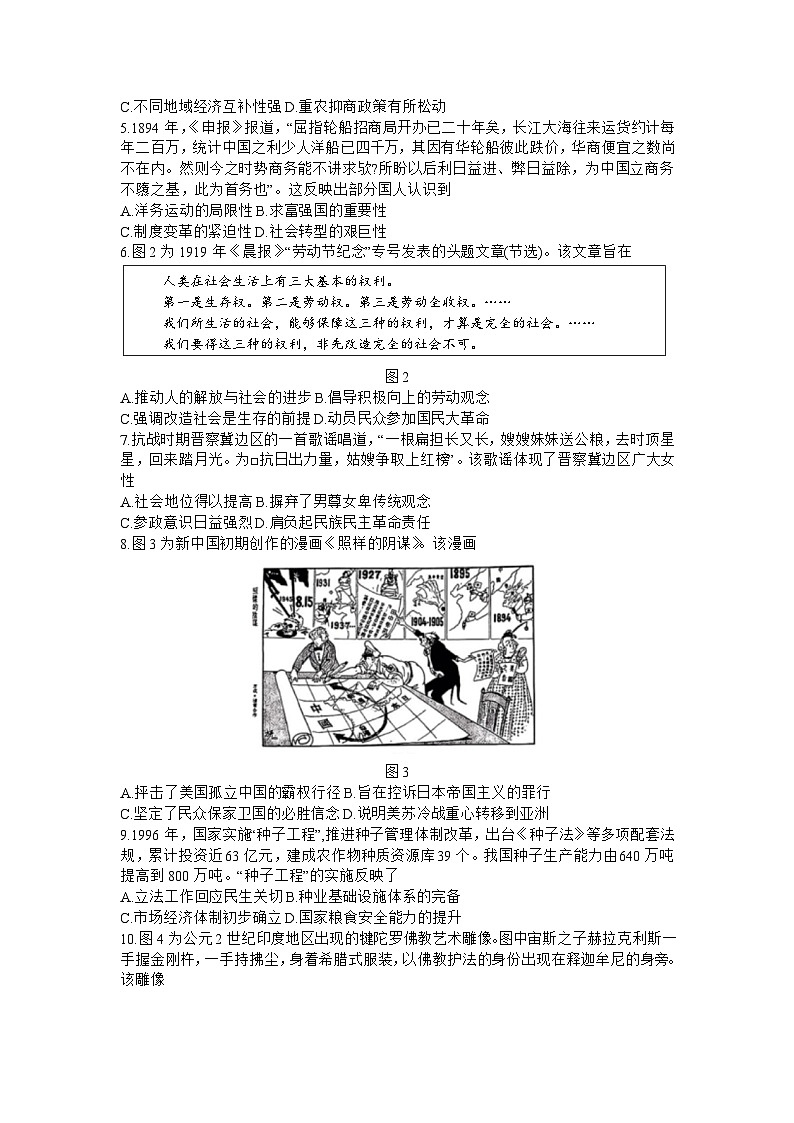 山东省潍坊市2024届高三下学期二模历史试卷（Word版附答案）第2页