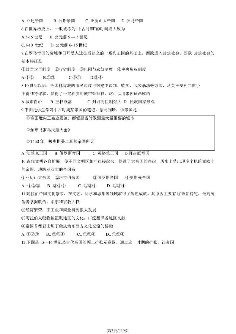 2024北京通州高一下学期期中历史试题及答案第2页