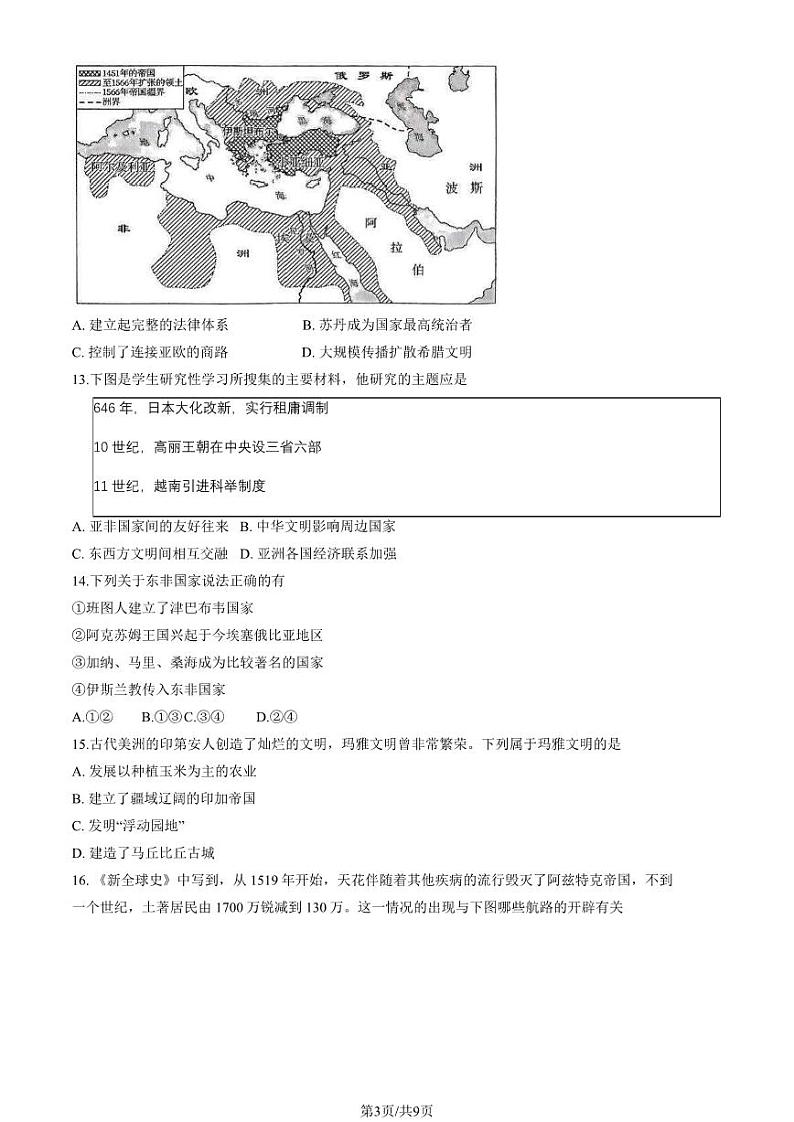 2024北京通州高一下学期期中历史试题及答案第3页
