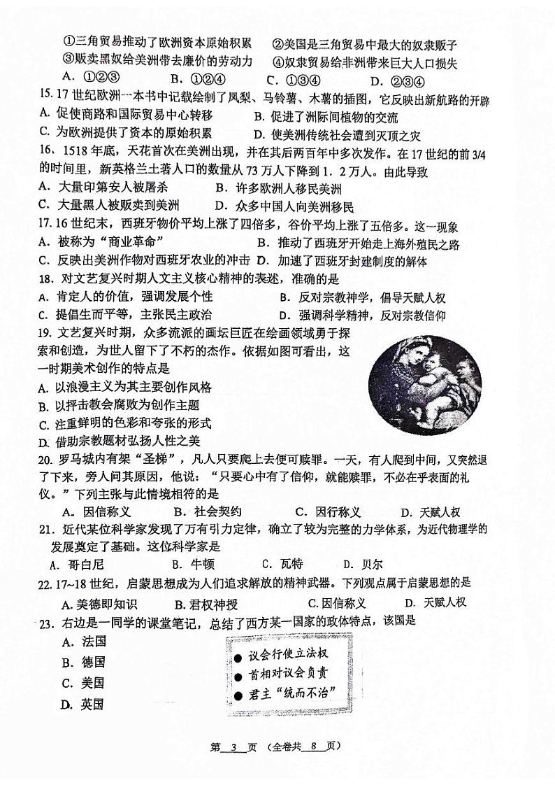 2024北京八一学校高一下学期期中历史试题及答案第3页