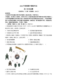 河南省南阳市2023-2024学年高二下学期期中考试历史试卷（Word版附解析）