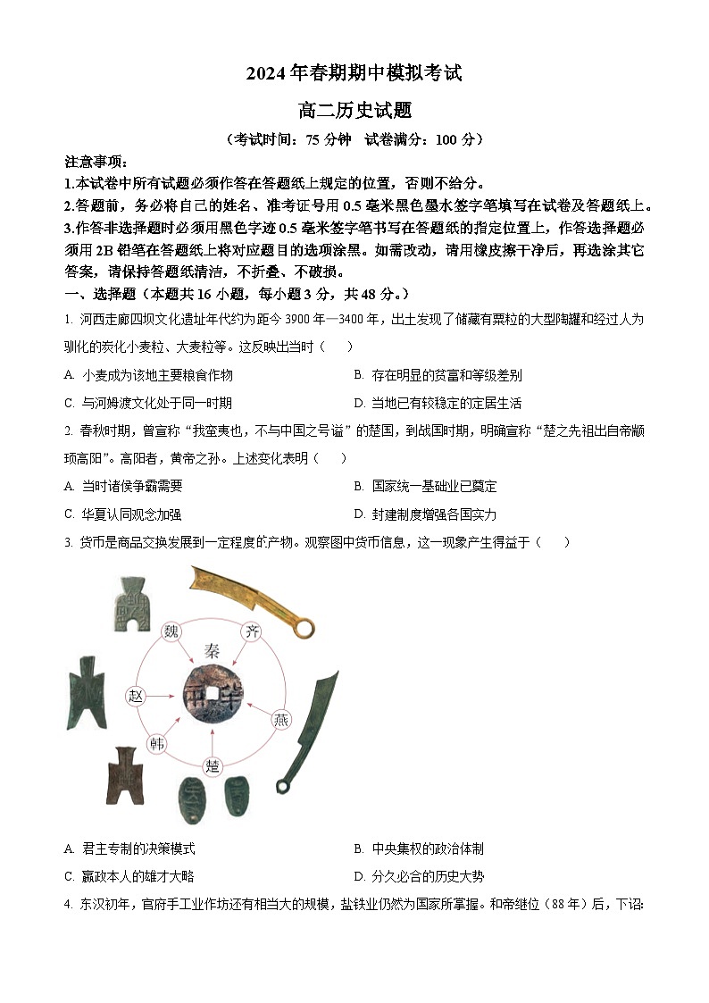 河南省南阳市2023-2024学年高二下学期期中考试历史试卷（Word版附解析）01