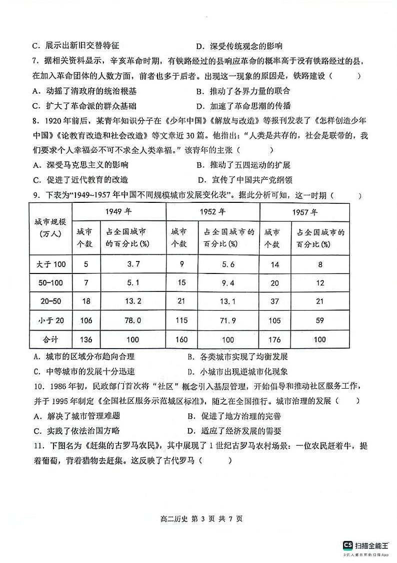 湖北省部分省级示范高中2023-2024学年高二下学期4月期中考试历史试卷（PDF版附答案）03
