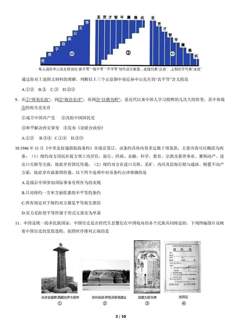2021北京朝阳高三上学期期中历史试卷及答案03
