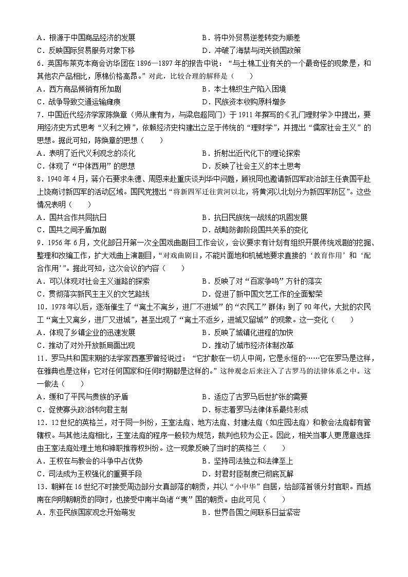 湖南师范大学附属中学2024届高三下学期二模历史试卷（Word版附解析）第2页