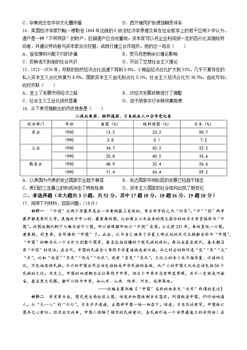 湖南师范大学附属中学2024届高三下学期二模历史试卷（Word版附解析）第3页