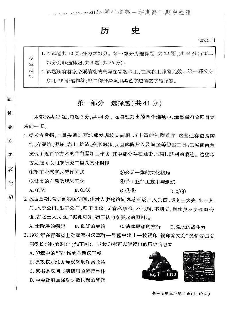 海淀区2022_2023学年度上学期高三期中检测历史试卷及答案01