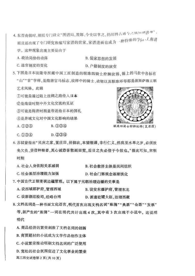 海淀区2022_2023学年度上学期高三期中检测历史试卷及答案02