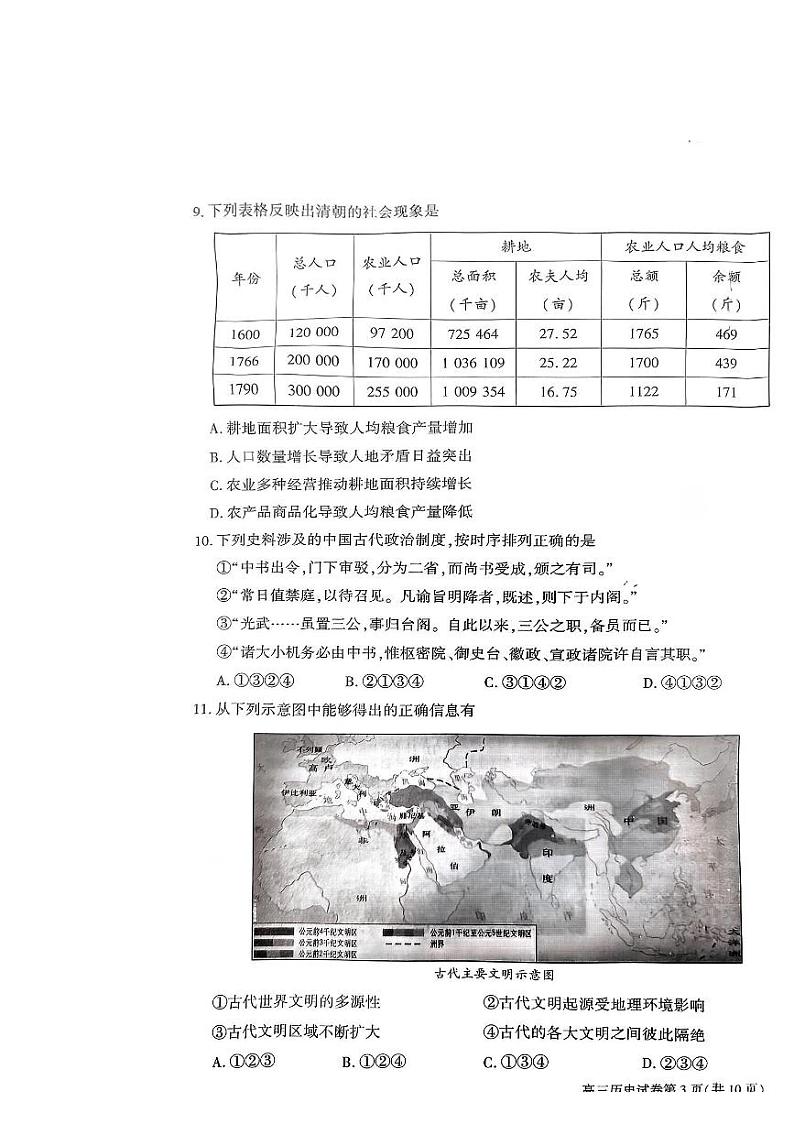 海淀区2022_2023学年度上学期高三期中检测历史试卷及答案03